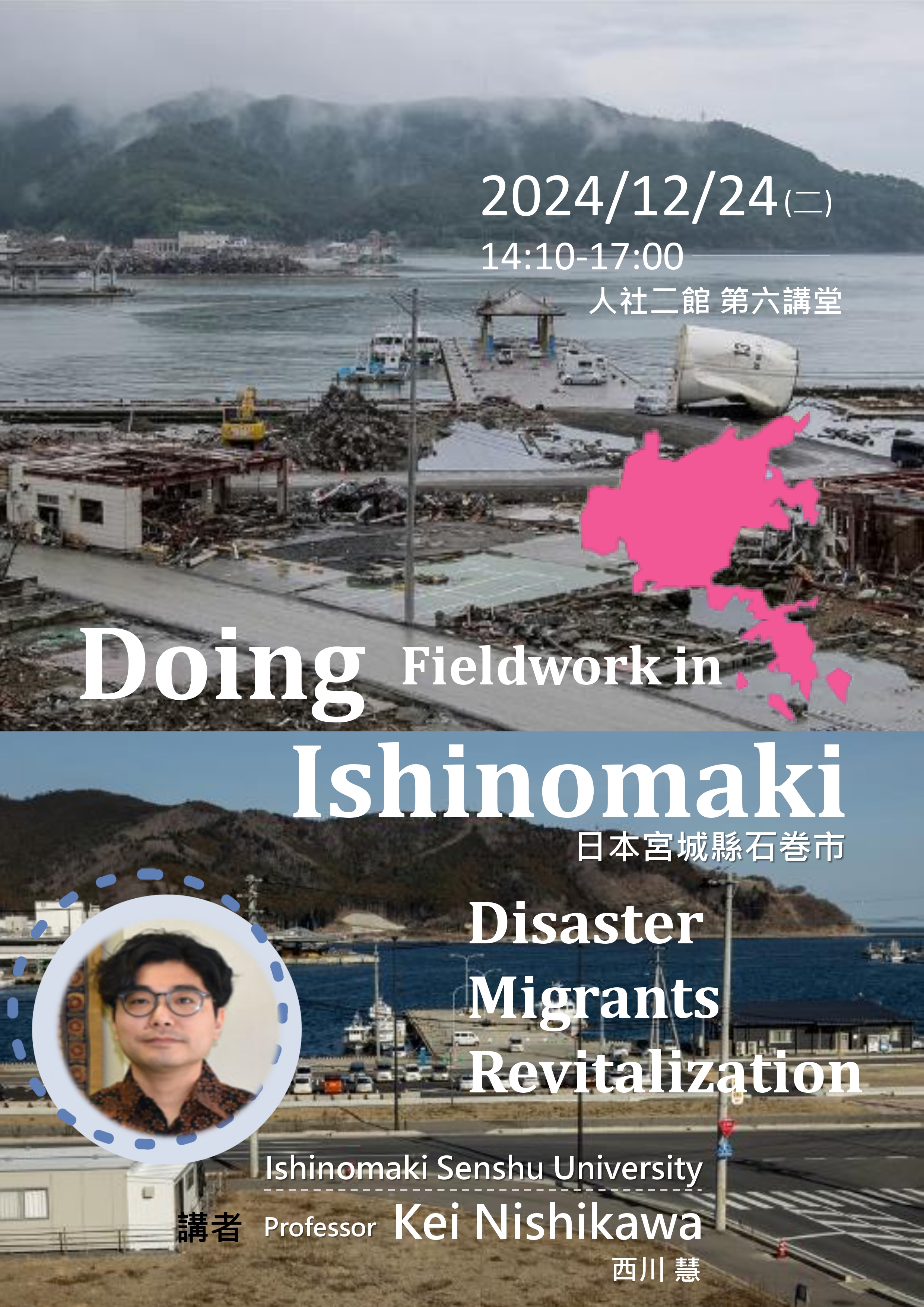 Link to Doing Fieldwork in Ishinomaki
