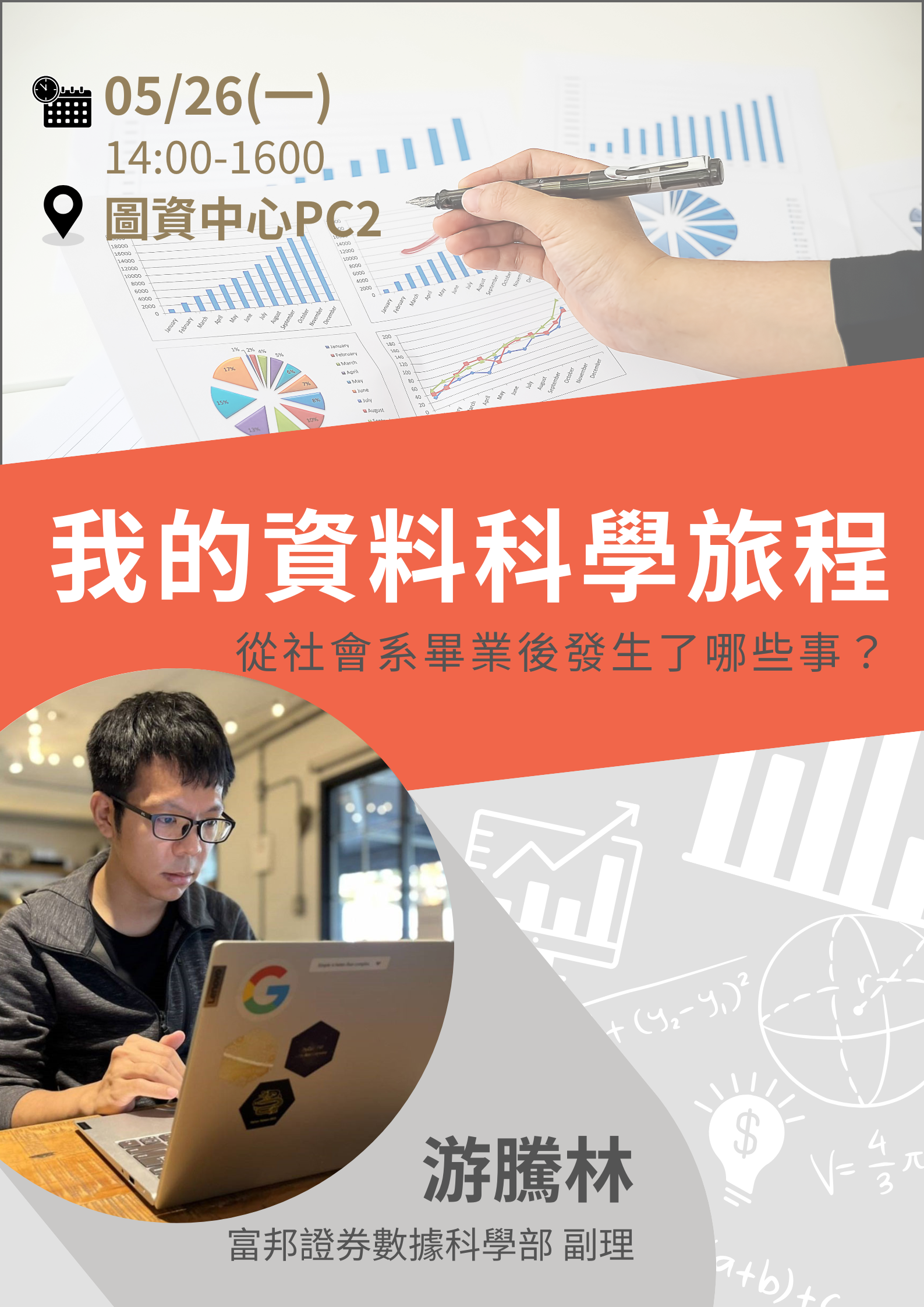 Link to 我的資料科學旅程