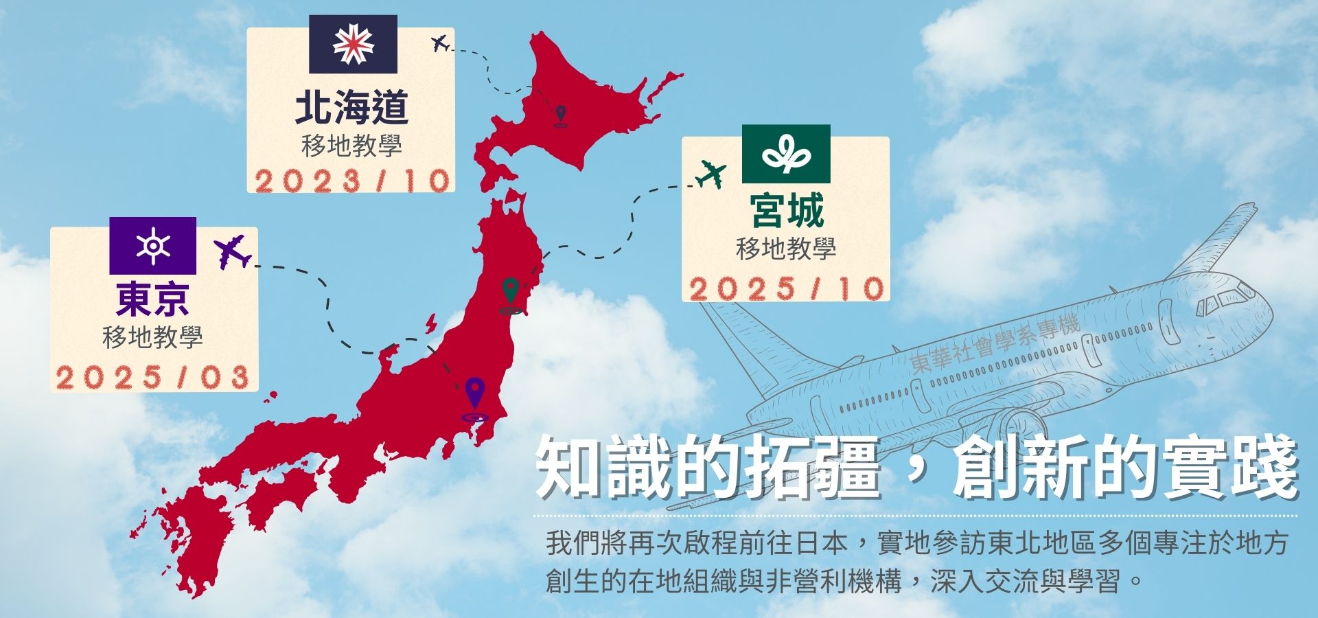 移地教學